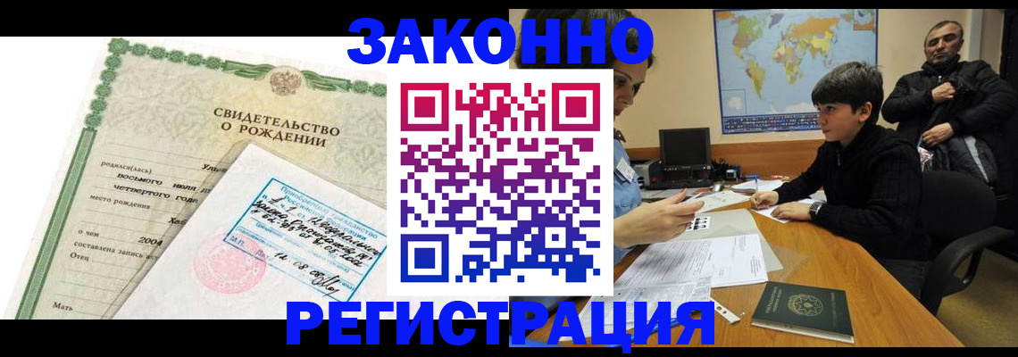временная регистрация купить в Котово