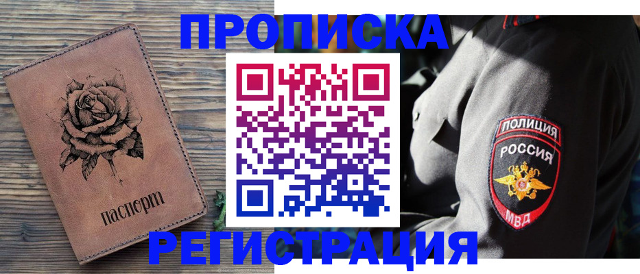 прописка для кредита в Котово