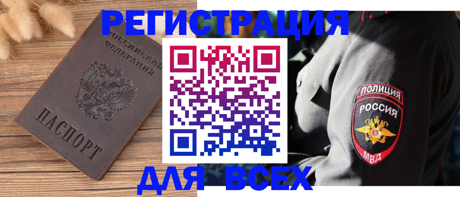 прописка штамп в Котово